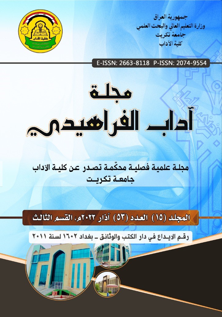 مجلة الفراهيدي - كلية الآداب