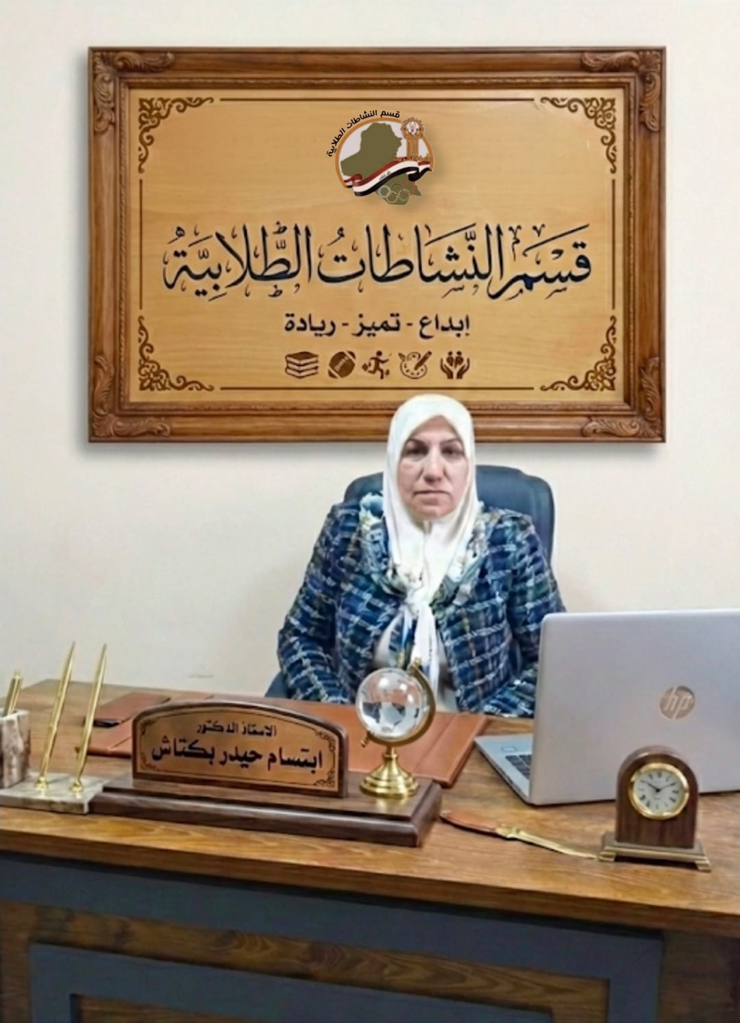 مديرة القسم
